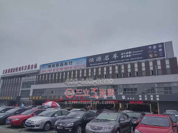 江蘇省蘇州市通源舊車市場(chǎng)三面翻樓頂廣告牌案例施工圖片
