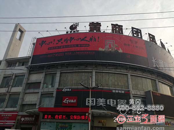 湖北黃岡國(guó)美電器樓頂外弧三面翻圓形廣告牌案例施工圖片
