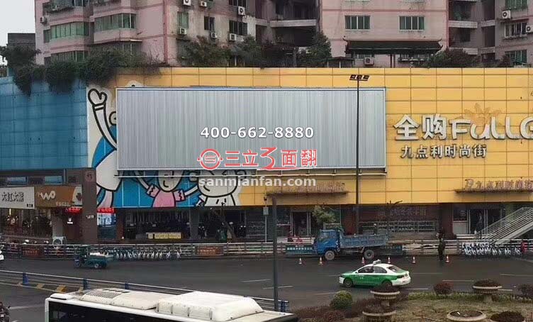 重慶永川九點(diǎn)利時(shí)尚街裙樓外墻體三面翻廣告牌案例施工圖片