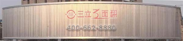 制作室內(nèi)外弧形三翻轉(zhuǎn)廣告牌機部件標(biāo)準(zhǔn)要求 制作室內(nèi)外弧形三翻轉(zhuǎn)廣告牌機部件標(biāo)準(zhǔn)要求